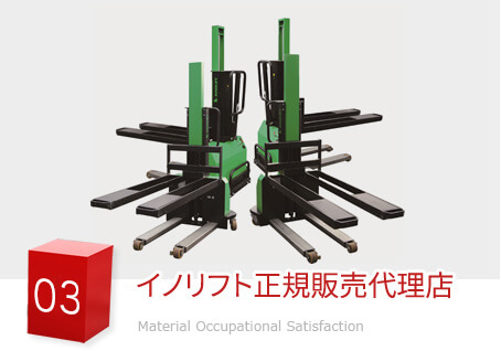 イノリフト正規販売代理店