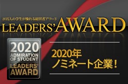 LEADER'S AWARD2020 菱自梱包株式会社 亀岡義男