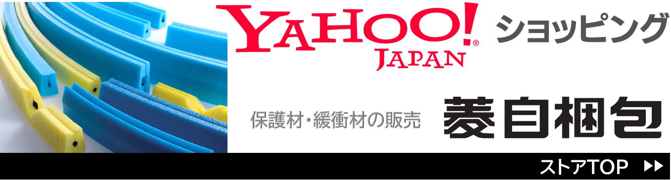 YAHOO!ショッピング 菱自梱包