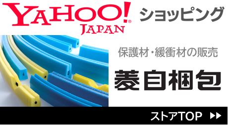 YAHOO!ショッピング 菱自梱包